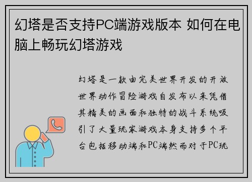 幻塔是否支持PC端游戏版本 如何在电脑上畅玩幻塔游戏