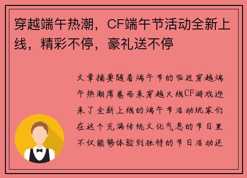 穿越端午热潮，CF端午节活动全新上线，精彩不停，豪礼送不停