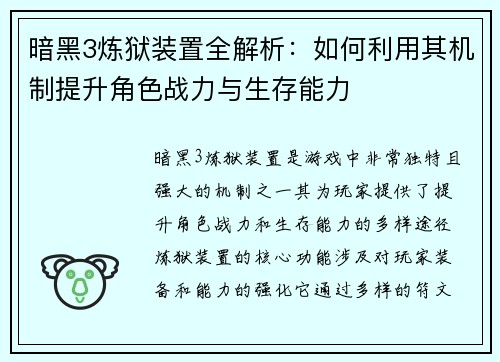 暗黑3炼狱装置全解析：如何利用其机制提升角色战力与生存能力